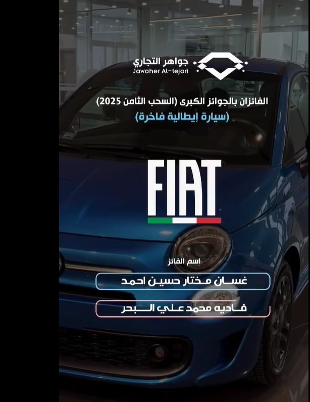 البنك التجاري اليمني يعلن الفائزين في السحب الثامن لبرنامج جواهر التجاري لعام 2025م