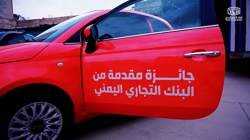 البنك التجاري اليمني يعلن عن نتائج السحب السابع 2025 لبرنامج جواهر التجاري
